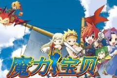 魔力宝贝玩家拍卖行使用指南