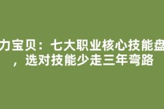 魔力宝贝：七大职业核心技能盘点，选对技能少走三年弯路