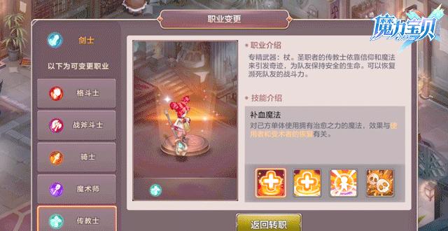 魔力宝贝私服新版本最强职业选择分析 魔力宝贝私服新版本最强职业选择分析
