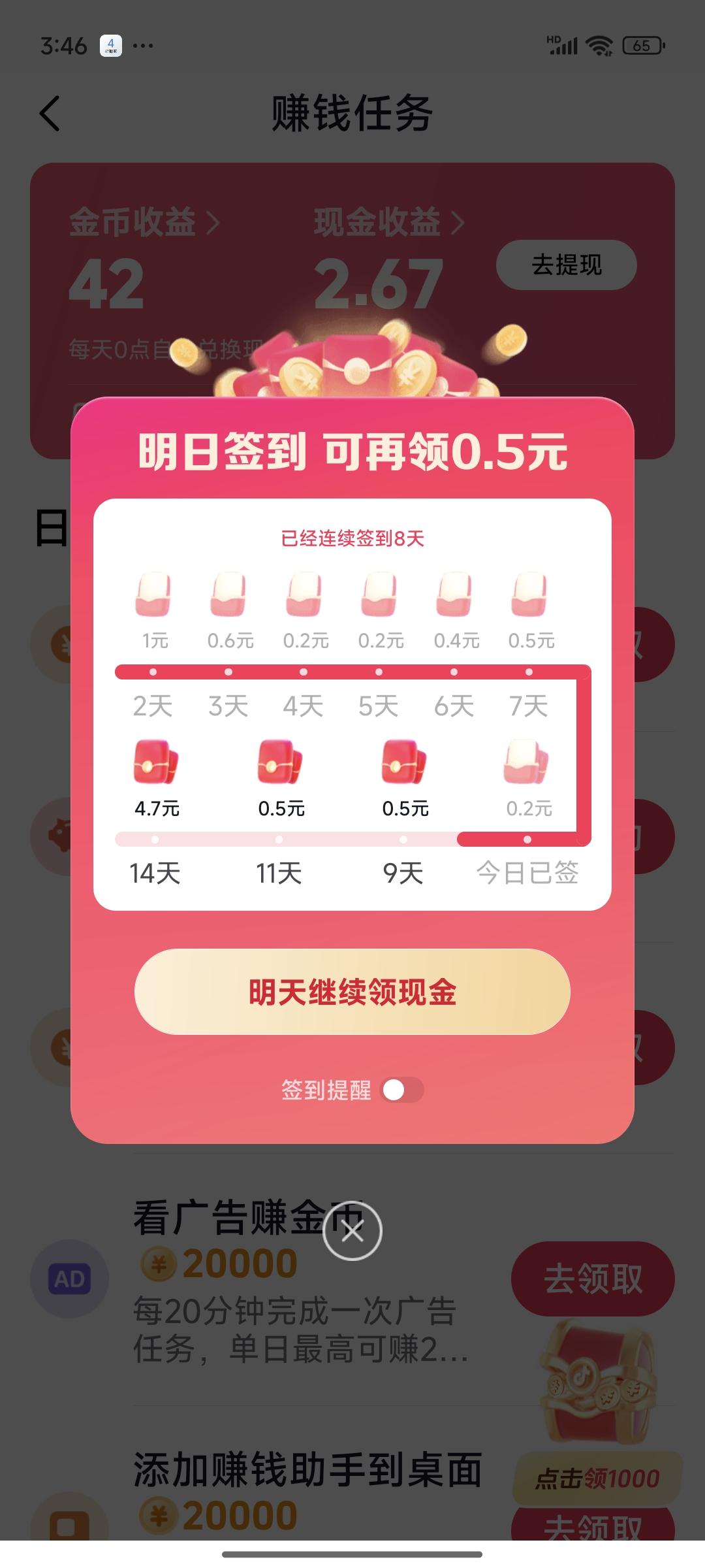 魔力百科每日签到奖励一览