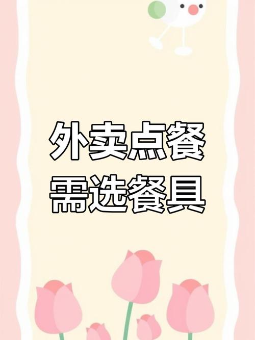 外卖餐具别乱扔,这样处理超环保